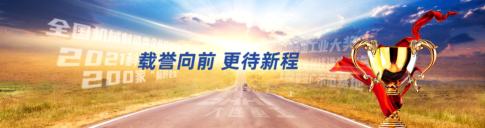 企業(yè)榮譽